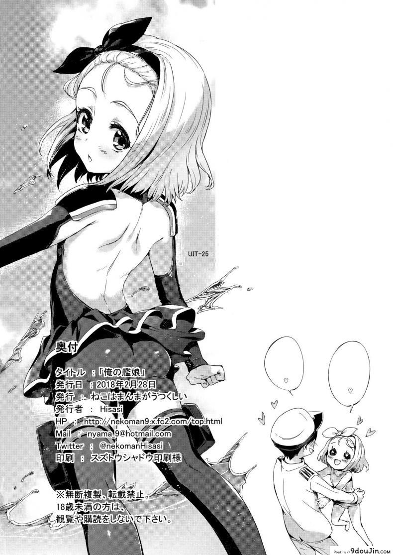 อ่านโดจิน ชอบเธอแบบผู้หญิง [Neko wa Manma ga Utsukushii (Hisasi)] Ore no Kanmusu แปลไทย หน้าที่ 30
