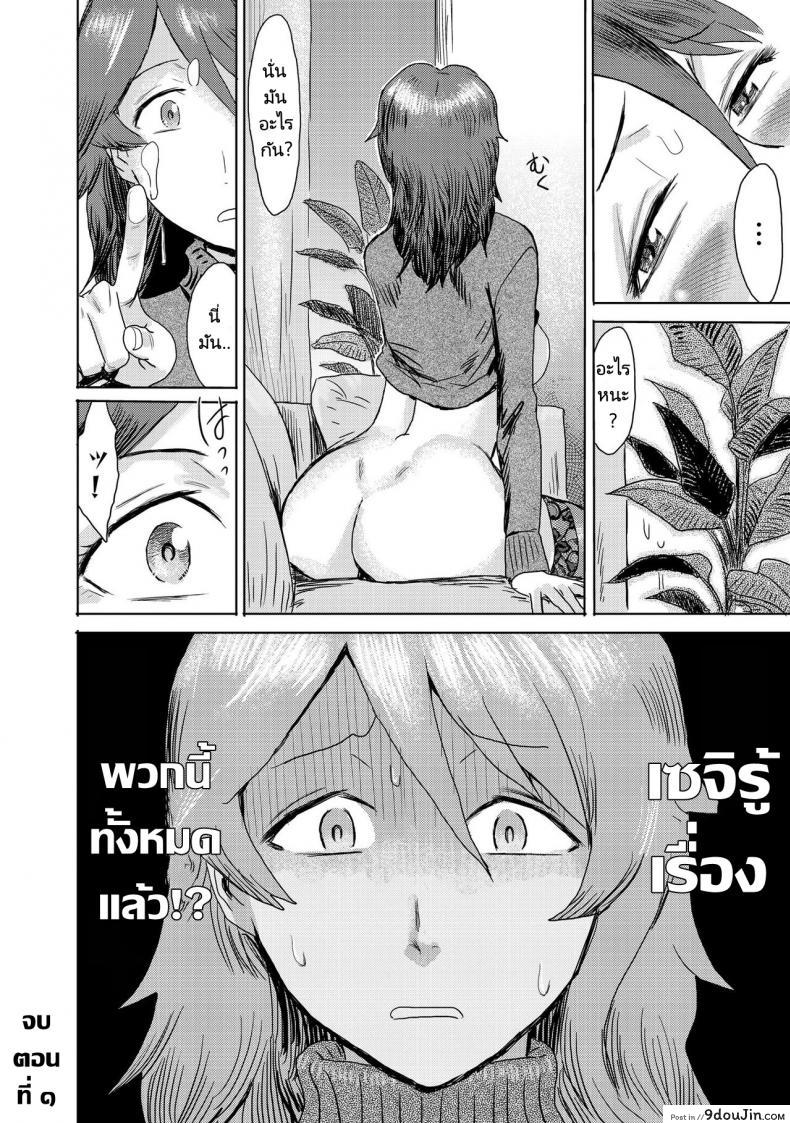 อ่านโดจิน เรียกฉันว่าแม่สิ [Kuroiwa Menou] Gibo Ochi – Fallen Stepmother แปลไทย หน้าที่ 25