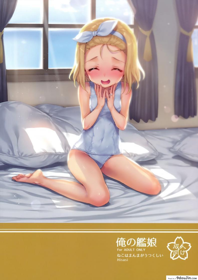 อ่านโดจิน ชอบเธอแบบผู้หญิง [Neko wa Manma ga Utsukushii (Hisasi)] Ore no Kanmusu แปลไทย หน้าที่ 31