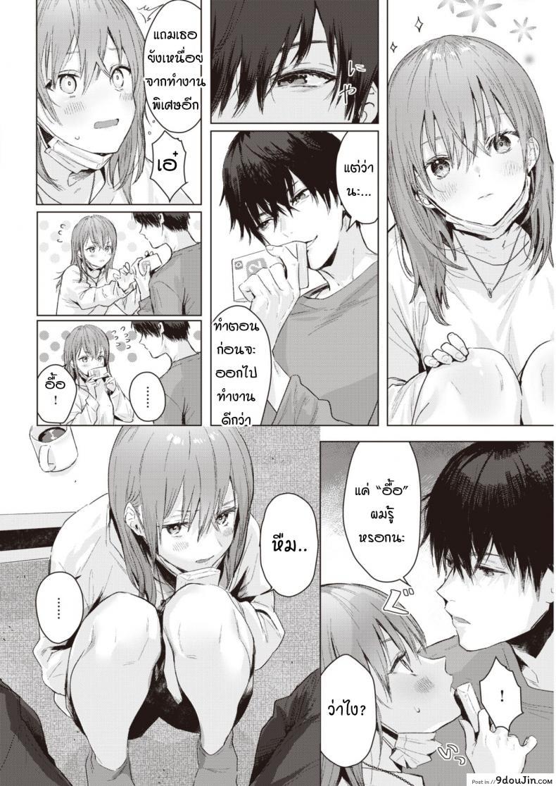 อ่านโดจิน ก่อนถึงรุ่งสางของวันพรุ่งนี้ [Natsuhiko] Asagata แปลไทย หน้าที่ 4
