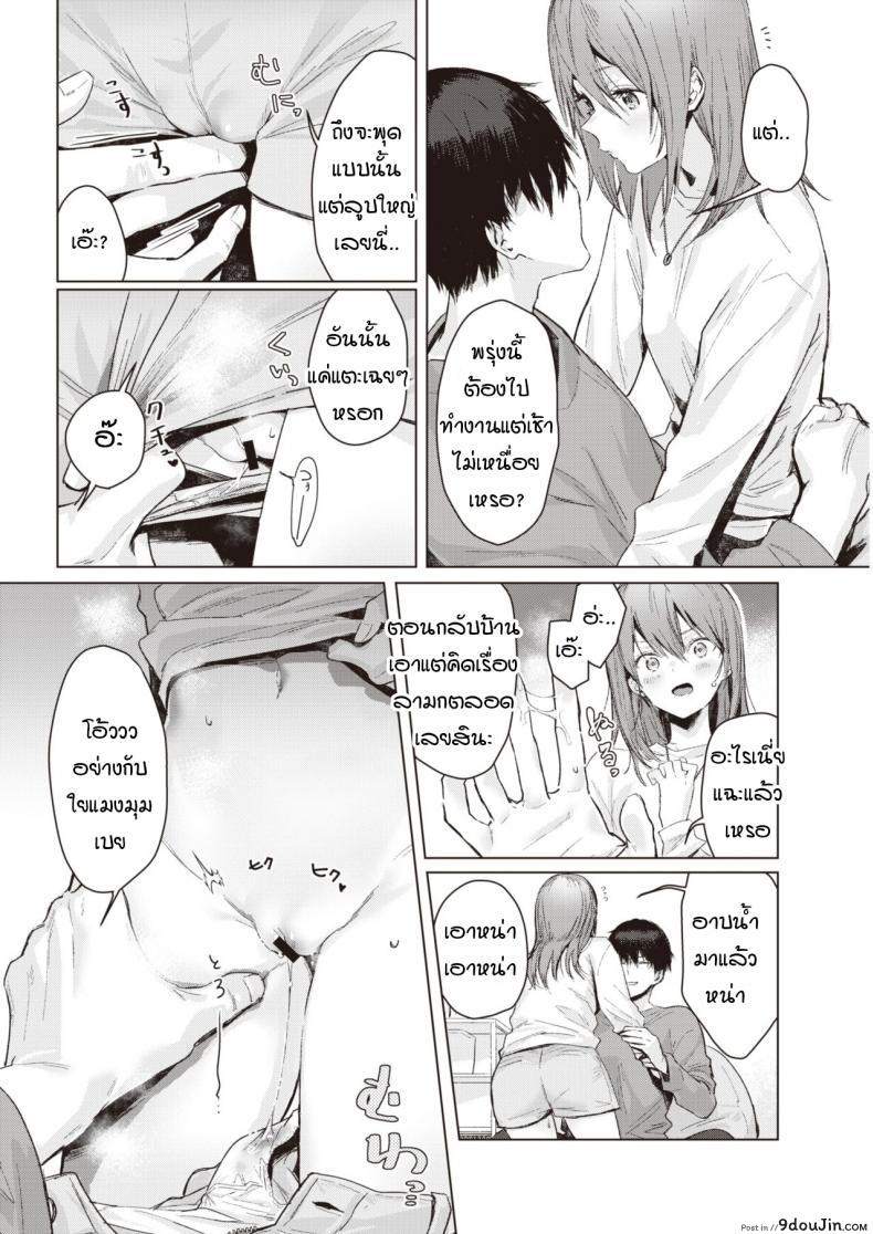 อ่านโดจิน ก่อนถึงรุ่งสางของวันพรุ่งนี้ [Natsuhiko] Asagata แปลไทย หน้าที่ 6
