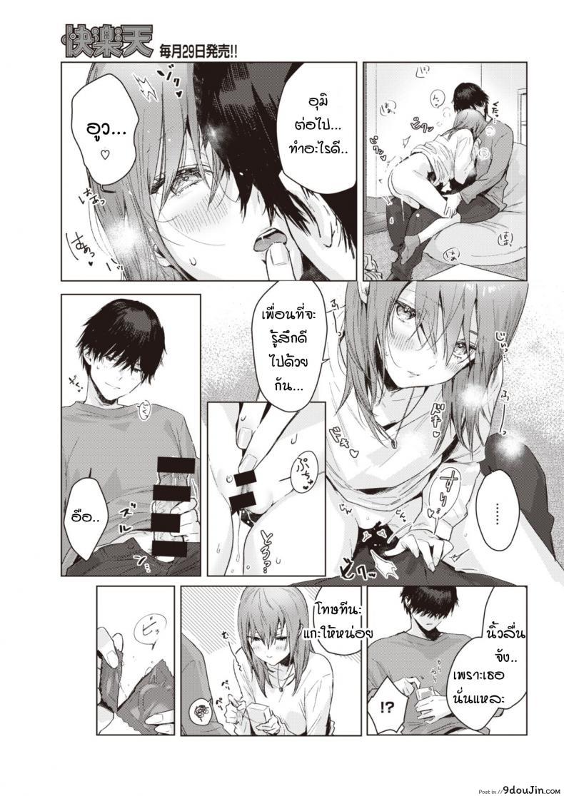 อ่านโดจิน ก่อนถึงรุ่งสางของวันพรุ่งนี้ [Natsuhiko] Asagata แปลไทย หน้าที่ 9