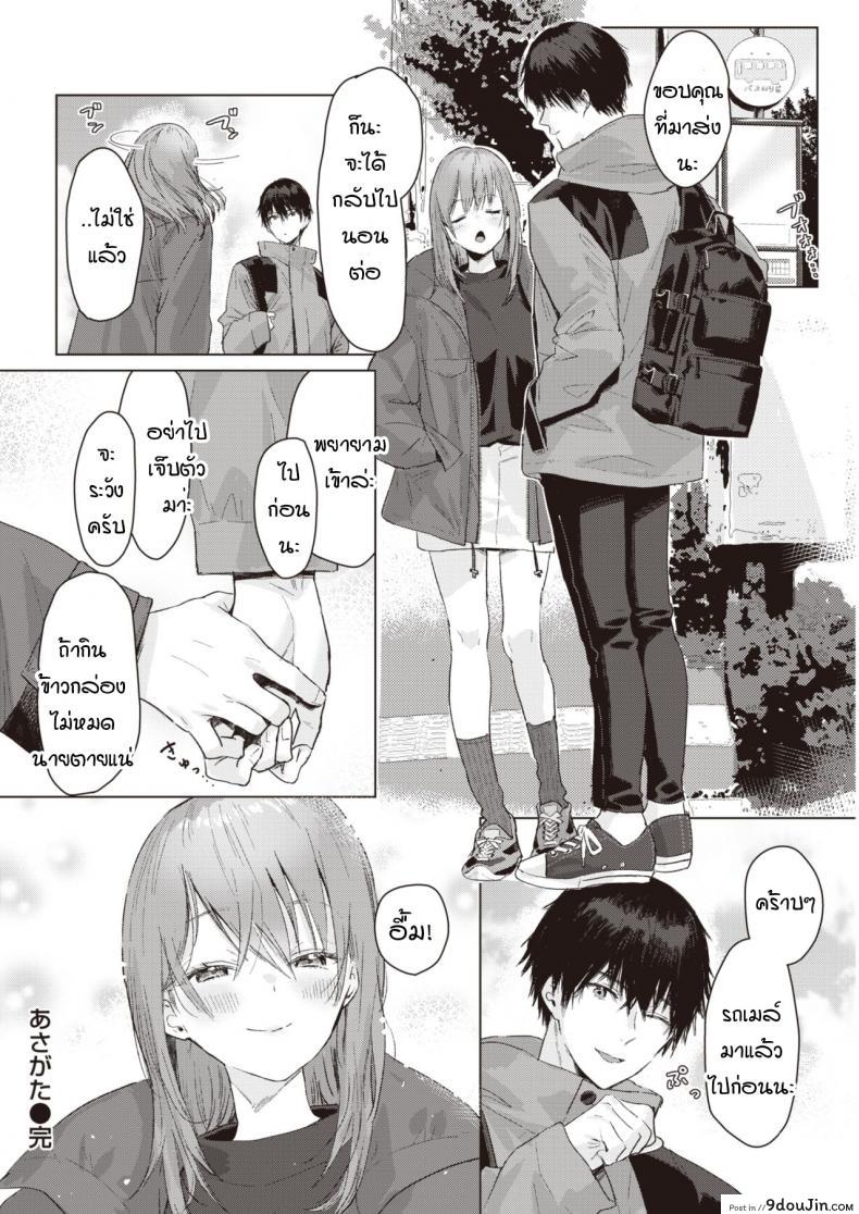 อ่านโดจิน ก่อนถึงรุ่งสางของวันพรุ่งนี้ [Natsuhiko] Asagata แปลไทย หน้าที่ 16