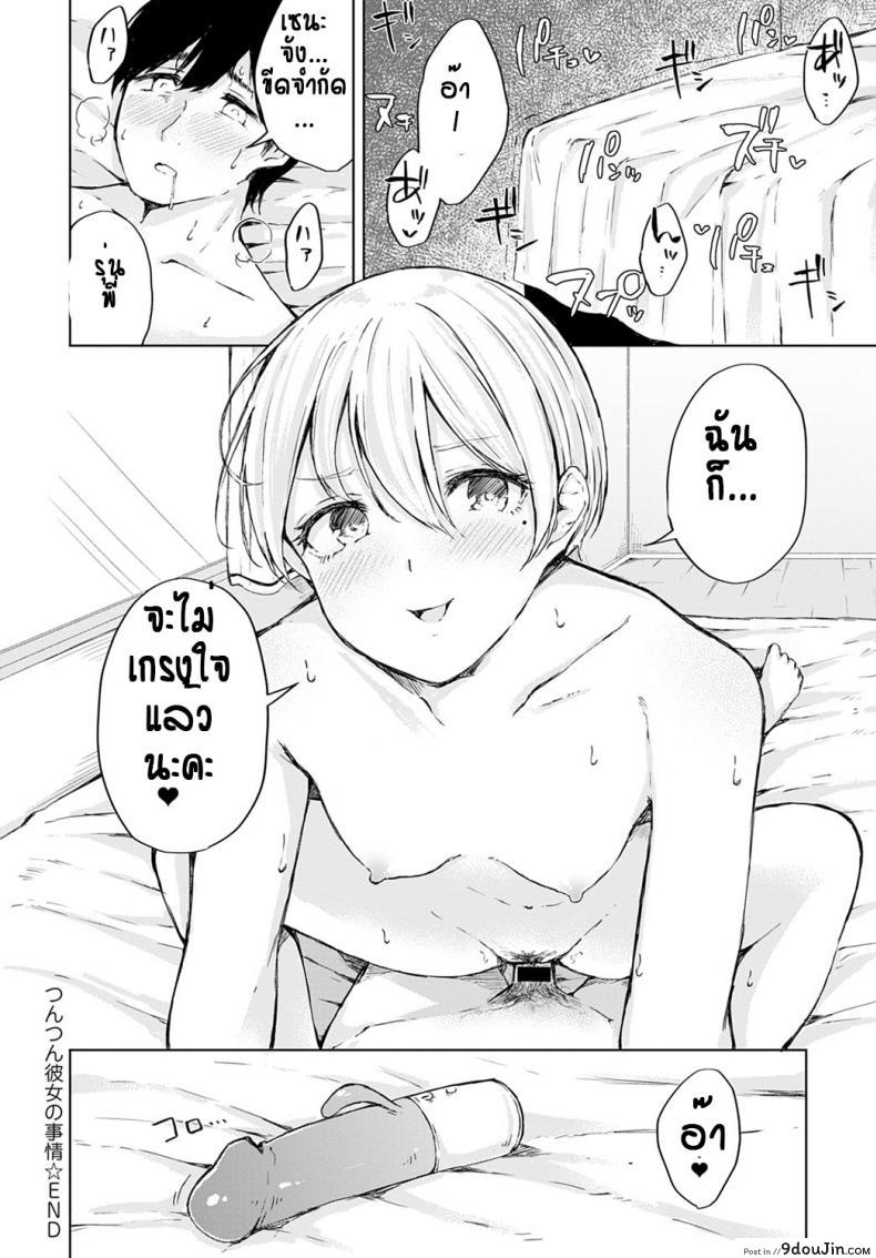 อ่านโดจิน เห็นทำเย็นชา ที่แท้อดทนไว้ [Furatsu] Tsun Tsun kanojo no jijou แปลไทย หน้าที่ 24