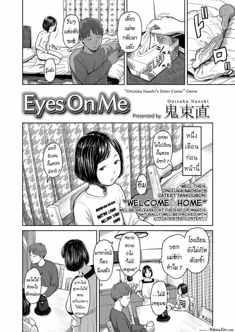 อ่านโดจิน หยุดเรียน เพื่อพี่ชาย [Onizuka Naoshi] Eyes on Me หน้าที่ 2