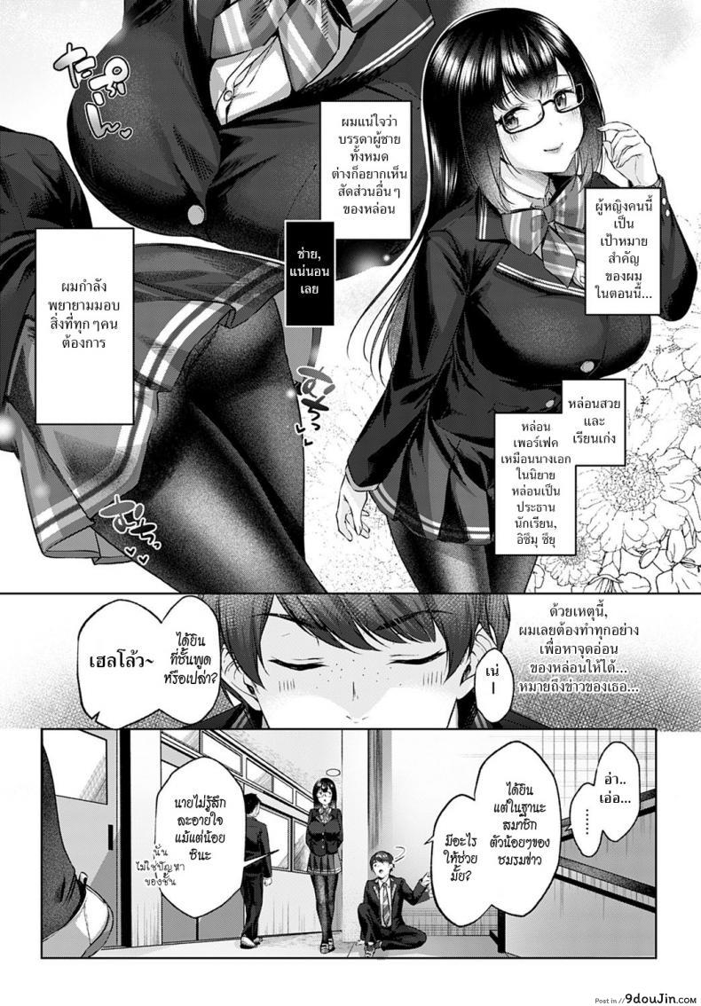 อ่านโดจิน ประธานนักเรียนสาวสายโชว์ [Yuzuto Sen] Shecret หน้าที่ 2