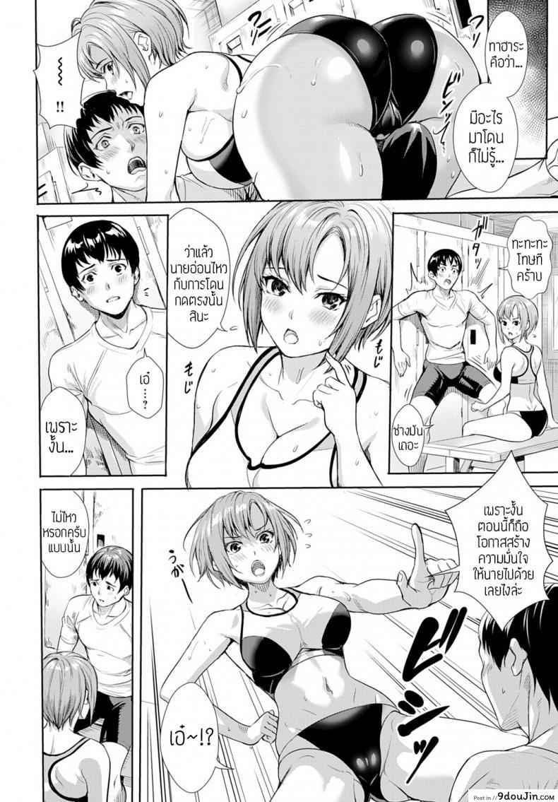 อ่านโดจิน จะสร้างนายเป็นชายแท้ [Ogino satoshi] Follow Running แปลไทย หน้าที่ 6