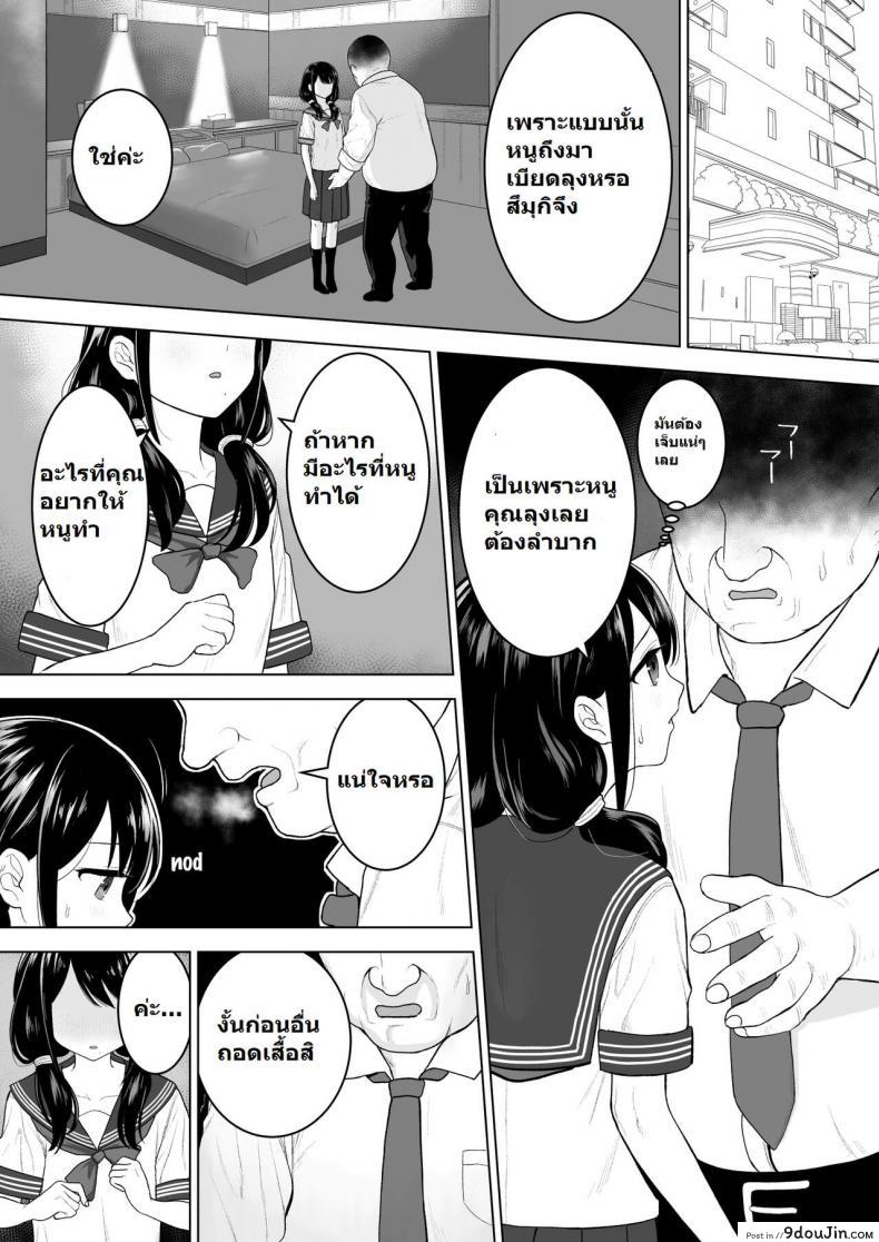 อ่านโดจิน [Mitsume no Mitsumame (Yoikorogashi)] Watashi datte Otoko no Hito o Hikitsuketai ซับไทย หน้าที่ 7