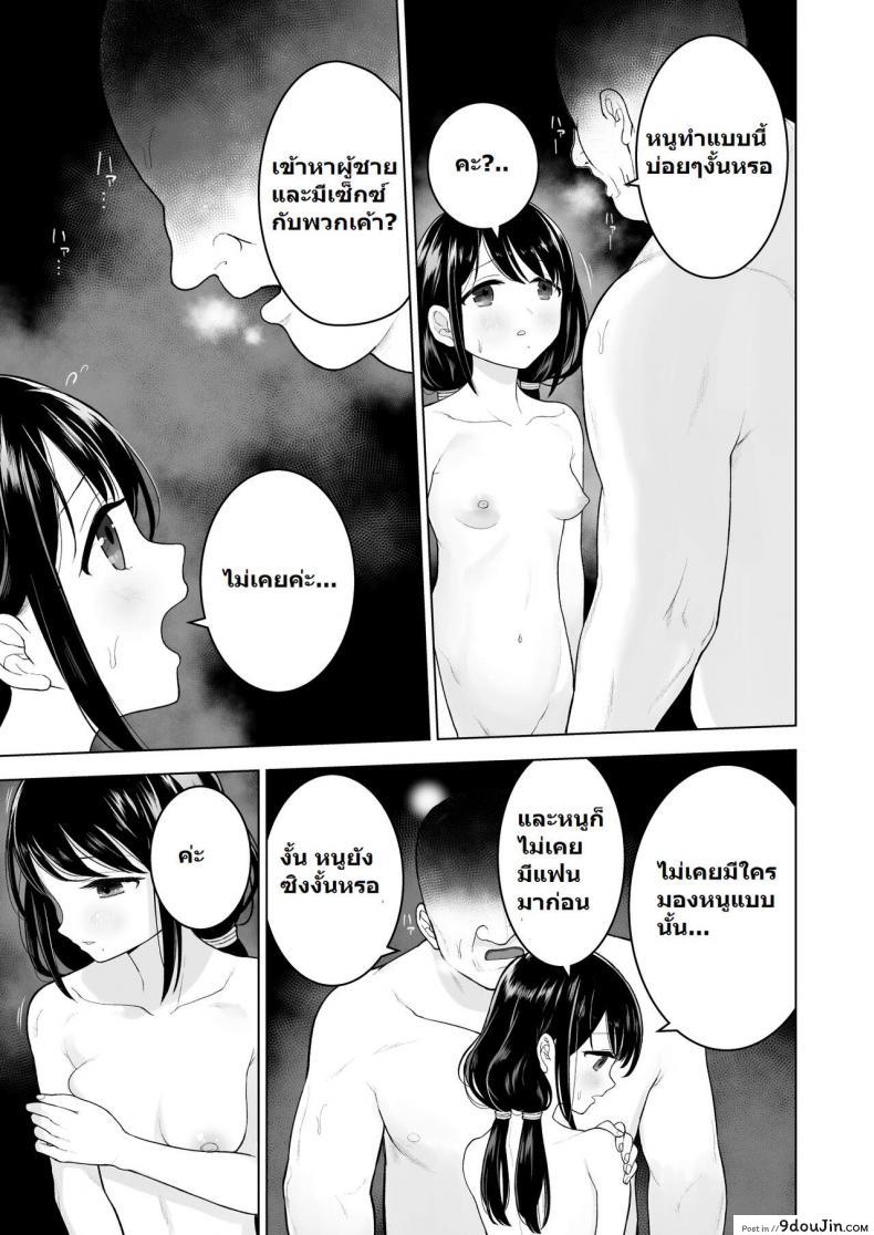 อ่านโดจิน [Mitsume no Mitsumame (Yoikorogashi)] Watashi datte Otoko no Hito o Hikitsuketai ซับไทย หน้าที่ 11