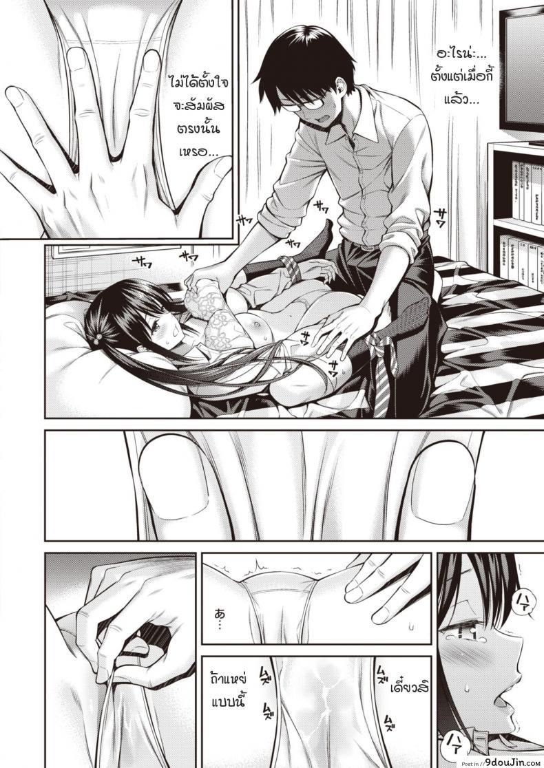 อ่านโดจิน ผูกกายมัดใจยัยขี้กลัว [Yahiro Pochi] Kanojo Musubi แปลไทย หน้าที่ 8