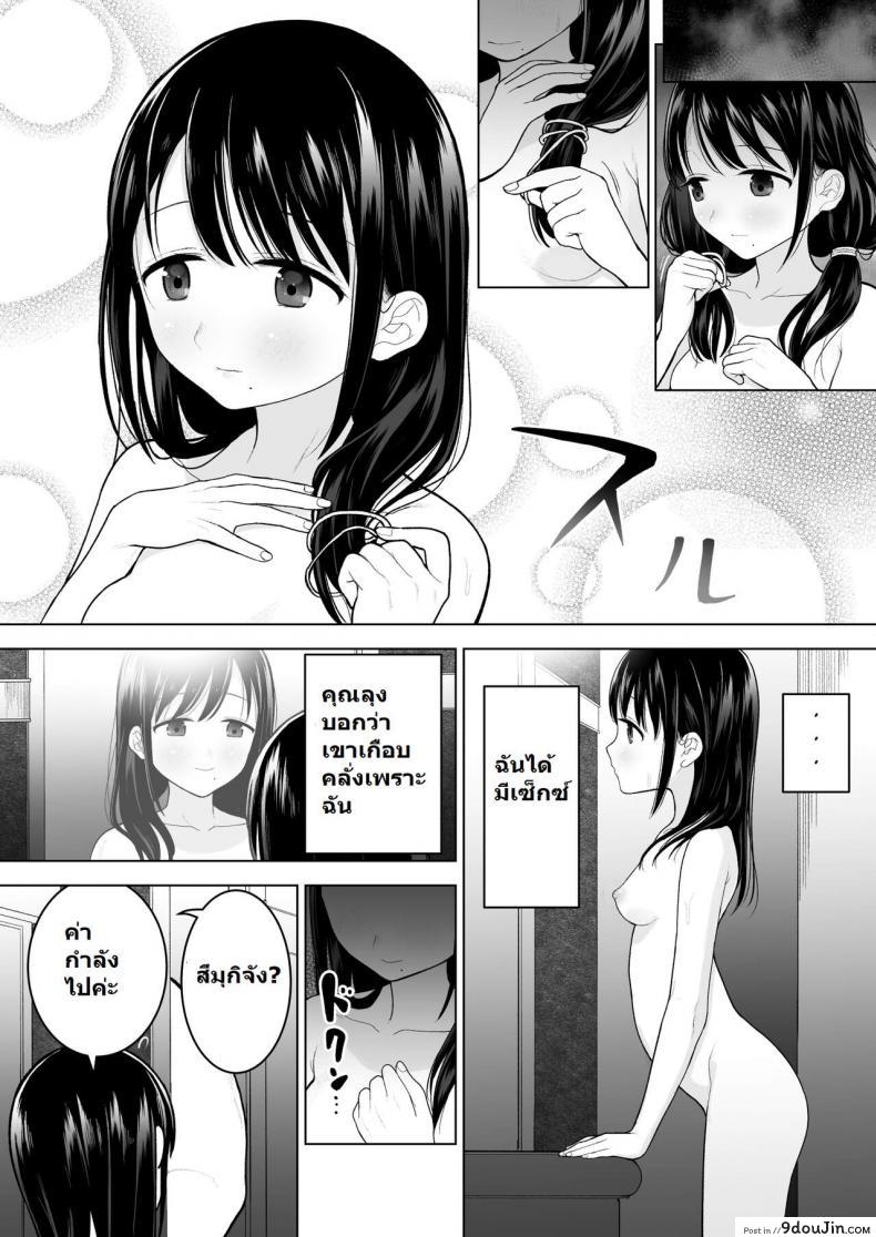 อ่านโดจิน [Mitsume no Mitsumame (Yoikorogashi)] Watashi datte Otoko no Hito o Hikitsuketai ซับไทย หน้าที่ 24