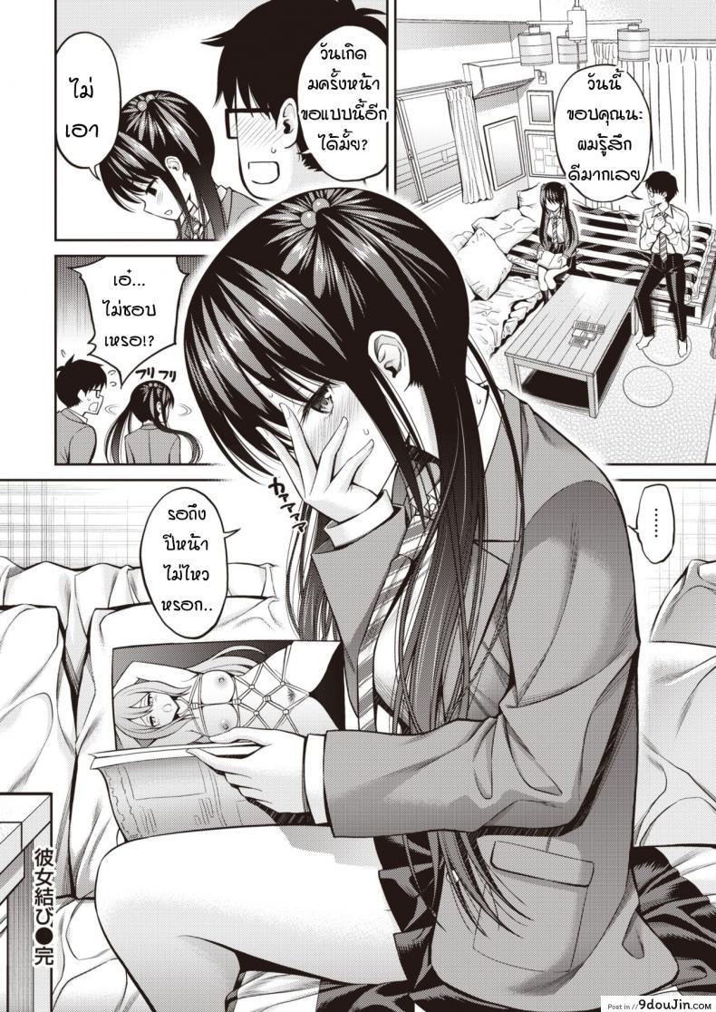 อ่านโดจิน ผูกกายมัดใจยัยขี้กลัว [Yahiro Pochi] Kanojo Musubi แปลไทย หน้าที่ 24