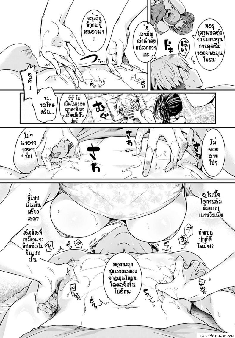 อ่านโดจิน ร้านนวดสองสาว ไปแล้วหายเมื่อย(มั้ง) [Doumou] Danchi No Naka No Menesuten แปลไทย หน้าที่ 6
