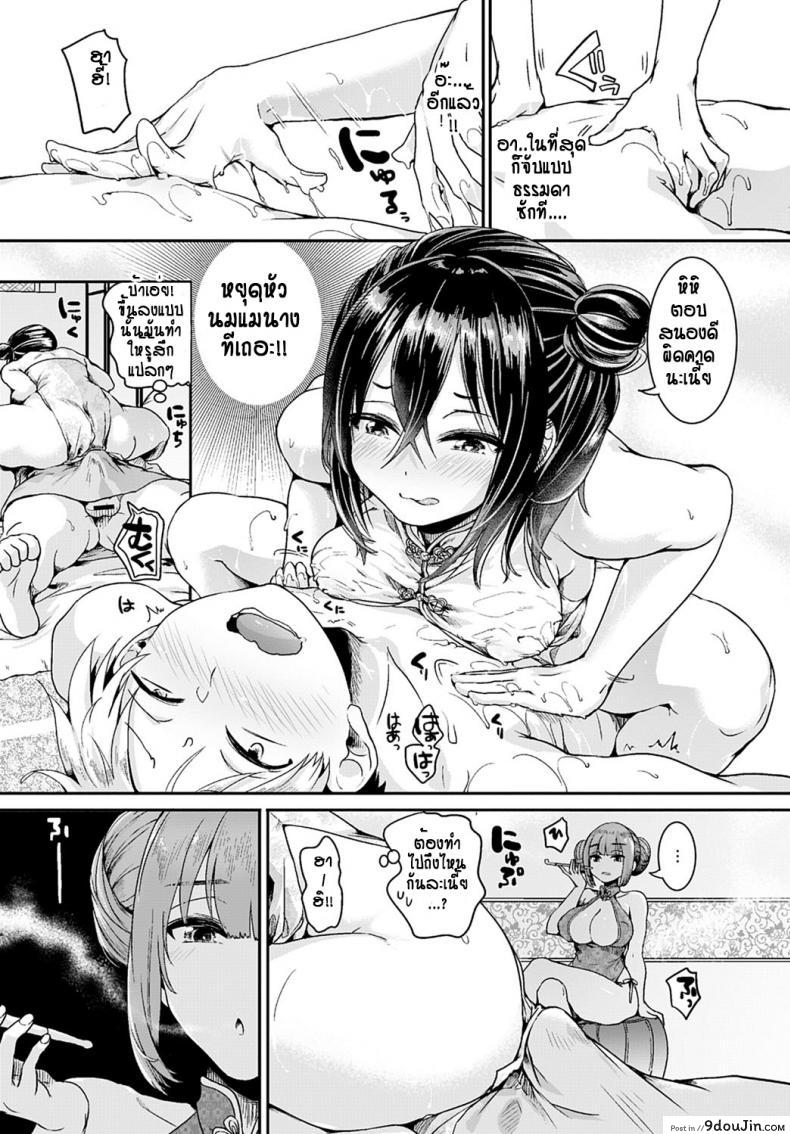 อ่านโดจิน ร้านนวดสองสาว ไปแล้วหายเมื่อย(มั้ง) [Doumou] Danchi No Naka No Menesuten แปลไทย หน้าที่ 7