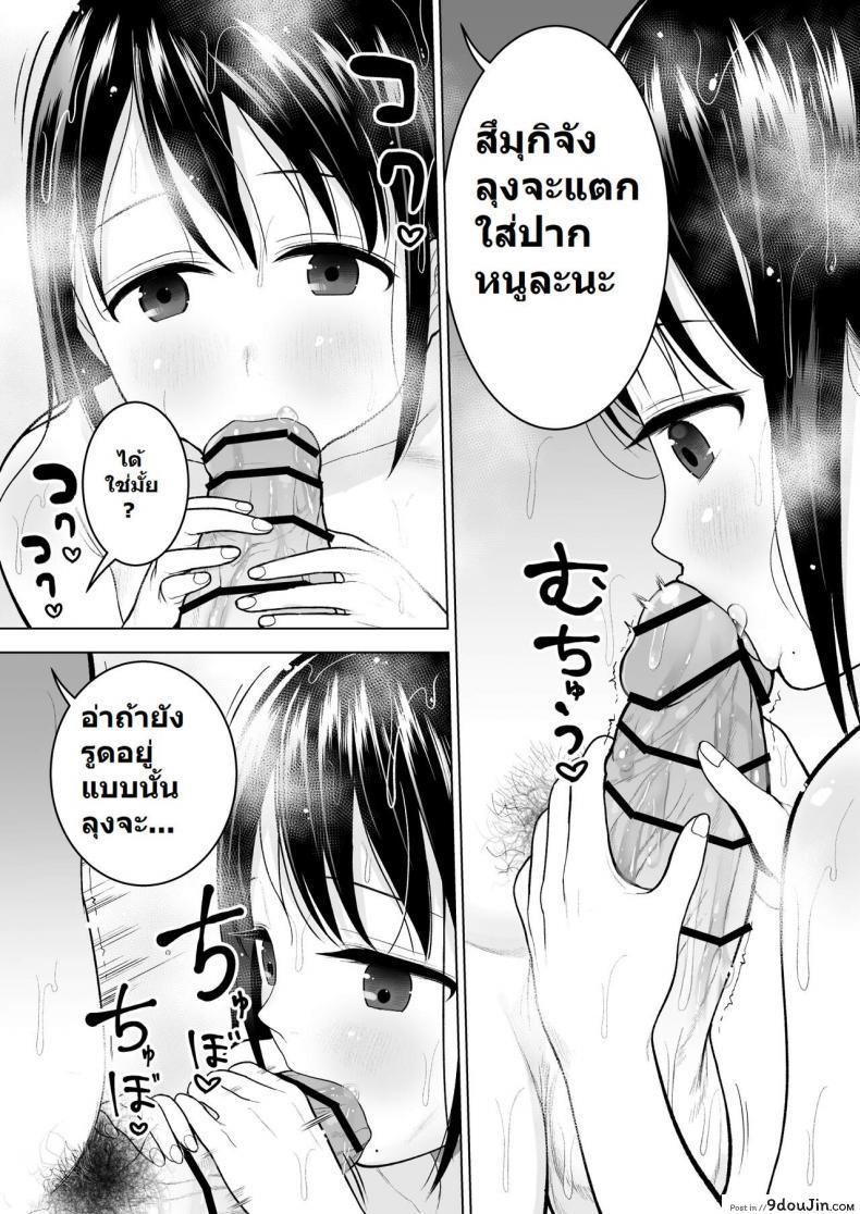 อ่านโดจิน [Mitsume no Mitsumame (Yoikorogashi)] Watashi datte Otoko no Hito o Hikitsuketai ซับไทย หน้าที่ 36