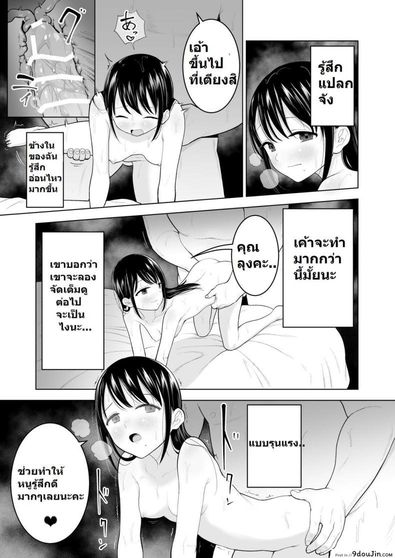 อ่านโดจิน [Mitsume no Mitsumame (Yoikorogashi)] Watashi datte Otoko no Hito o Hikitsuketai ซับไทย หน้าที่ 45
