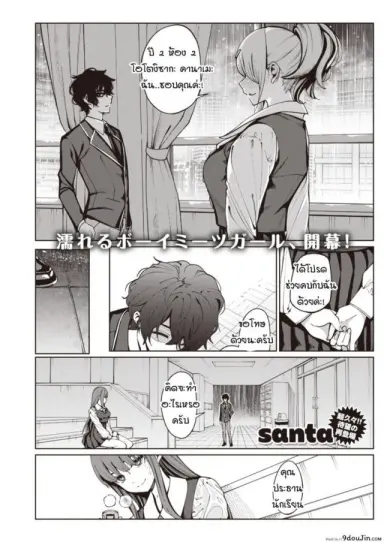 สูตรรักนักเรียน [santa] Toumei ni Kogarete แปลไทย