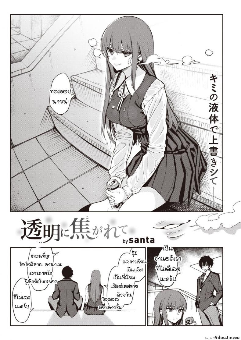 อ่านโดจิน สูตรรักนักเรียน [santa] Toumei ni Kogarete หน้าที่ 2