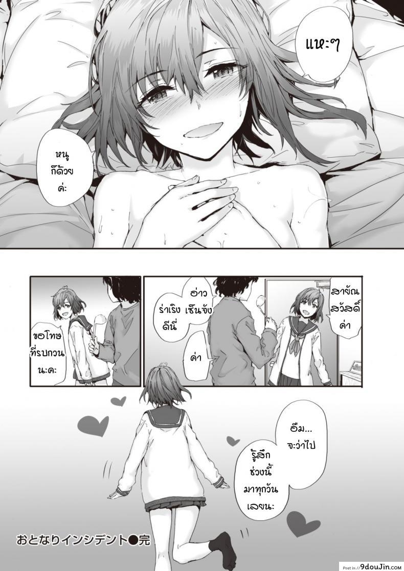อ่านโดจิน Neighbor Incident [Sumiya] อุบัติเหตุรักสาวน้อยข้างบ้าน แปลไทย หน้าที่ 20
