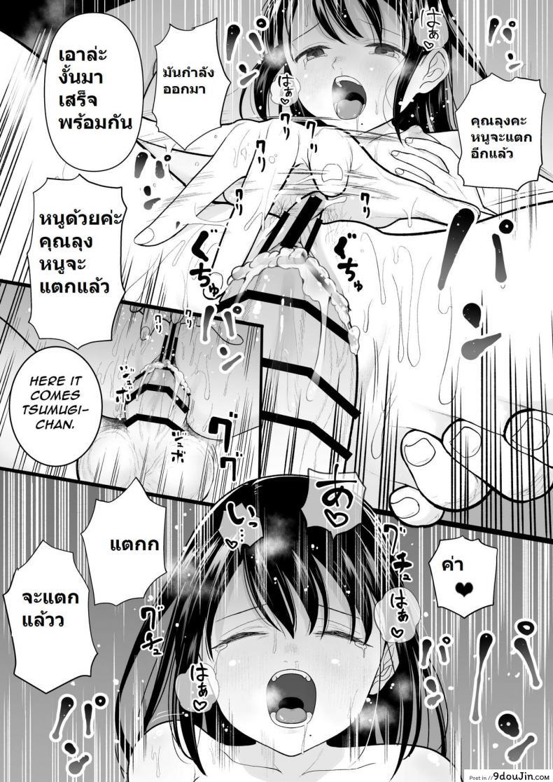 อ่านโดจิน [Mitsume no Mitsumame (Yoikorogashi)] Watashi datte Otoko no Hito o Hikitsuketai ซับไทย หน้าที่ 68