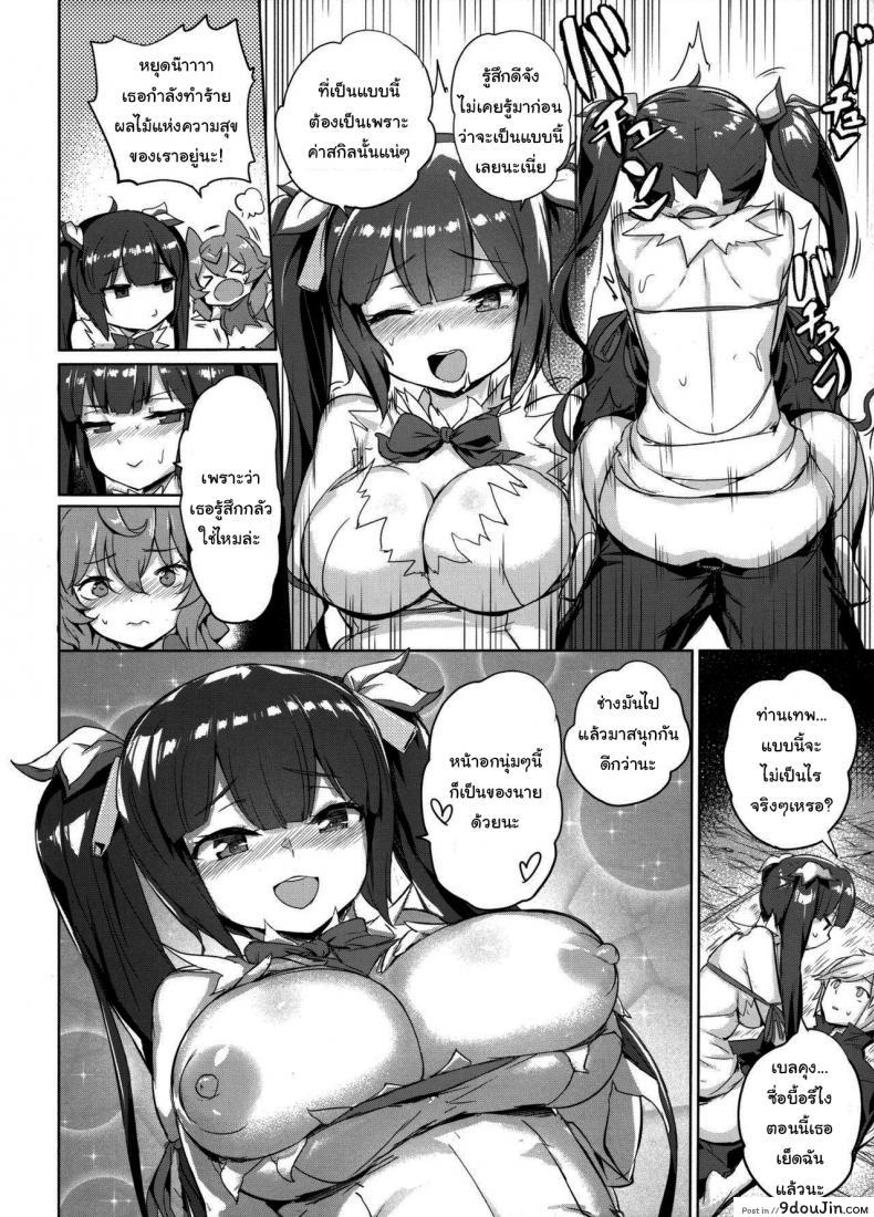 อ่านโดจิน พบรักในดันเจี้ยน (FF34) [Aokihoshi (Akaiguppy)] Secret Dungeon Battle (Dungeon ni Deai o Motomeru no wa Machigatteiru Darou ka) แปลไทย หน้าที่ 11