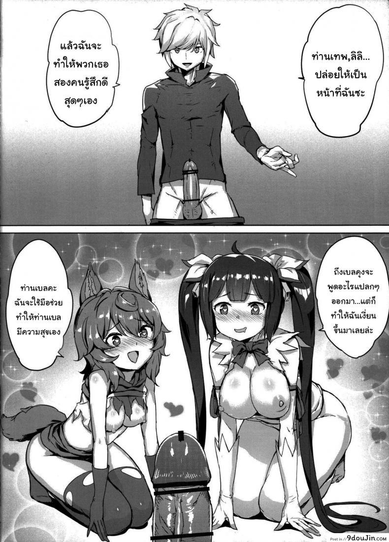 อ่านโดจิน พบรักในดันเจี้ยน (FF34) [Aokihoshi (Akaiguppy)] Secret Dungeon Battle (Dungeon ni Deai o Motomeru no wa Machigatteiru Darou ka) แปลไทย หน้าที่ 17