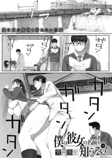 มีคนช่วยดูให้ถือว่าดี [Arai Kei] Boku ha kanojo no namae mo shiranai แปลไทย