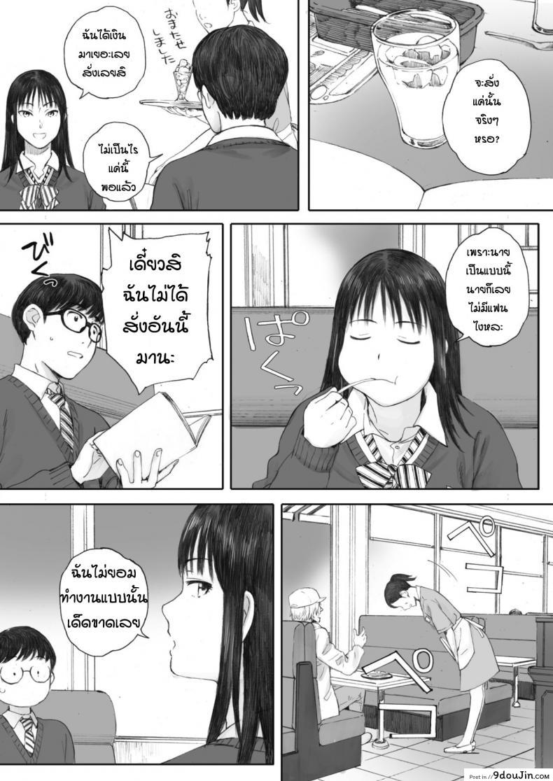 อ่านโดจิน มีคนช่วยดูให้ถือว่าดี [Arai Kei] Boku ha kanojo no namae mo shiranai แปลไทย หน้าที่ 9