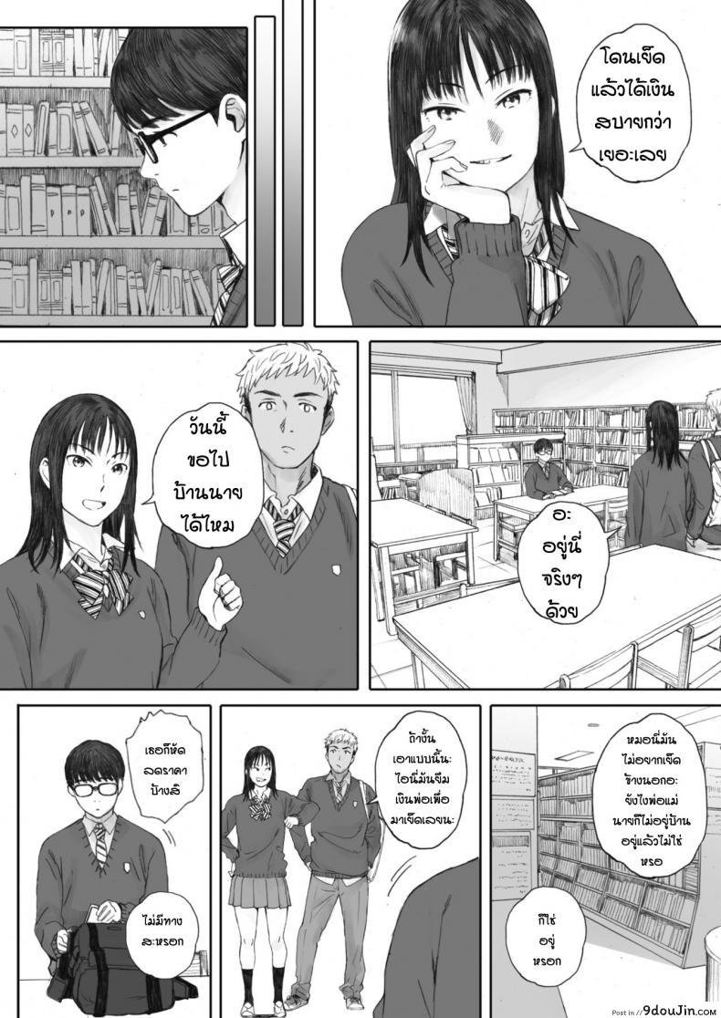 อ่านโดจิน มีคนช่วยดูให้ถือว่าดี [Arai Kei] Boku ha kanojo no namae mo shiranai แปลไทย หน้าที่ 10
