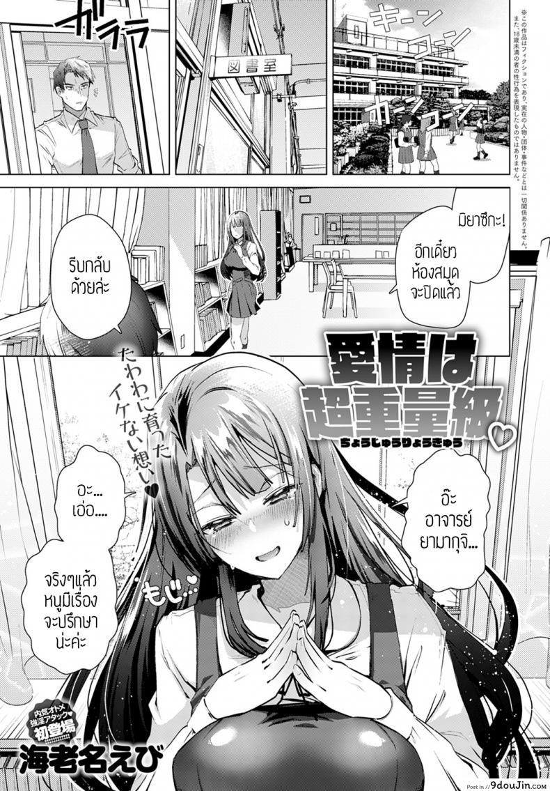 รักนะคะอาจารย์ [Ebina ebi] Aijou wa choujuuryoukyuu