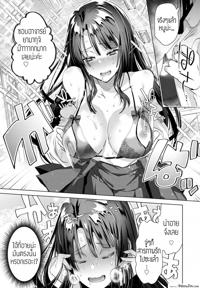 อ่านโดจิน รักนะคะอาจารย์ [Ebina ebi] Aijou wa choujuuryoukyuu แปลไทย หน้าที่ 5