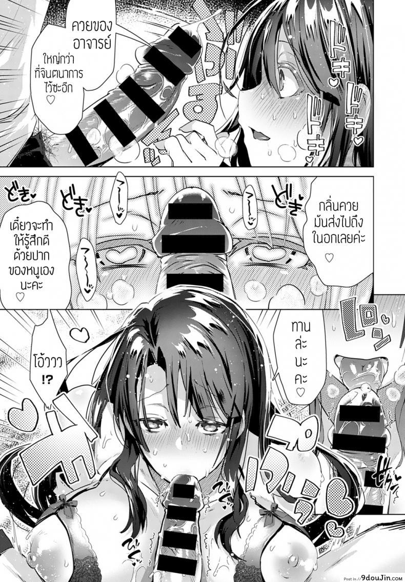 อ่านโดจิน รักนะคะอาจารย์ [Ebina ebi] Aijou wa choujuuryoukyuu แปลไทย หน้าที่ 7