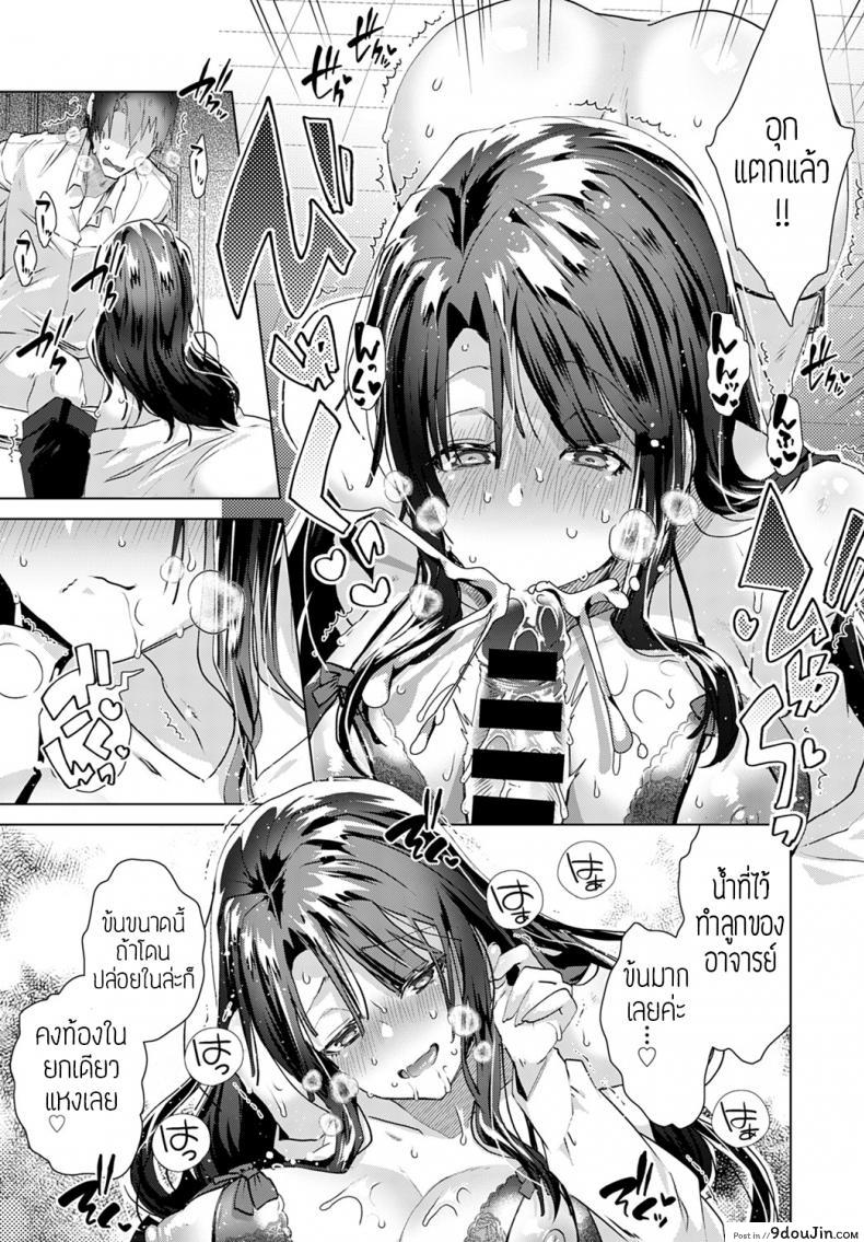 อ่านโดจิน รักนะคะอาจารย์ [Ebina ebi] Aijou wa choujuuryoukyuu แปลไทย หน้าที่ 9