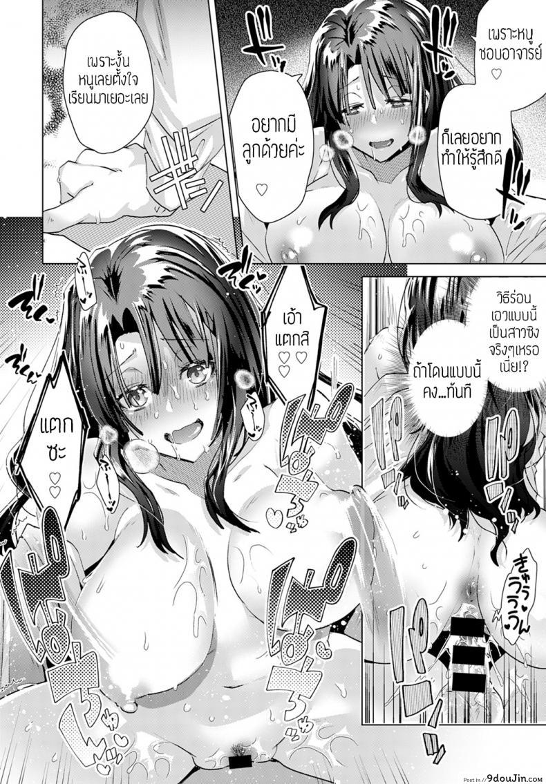 อ่านโดจิน รักนะคะอาจารย์ [Ebina ebi] Aijou wa choujuuryoukyuu แปลไทย หน้าที่ 12