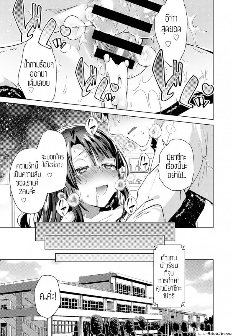 อ่านโดจิน รักนะคะอาจารย์ [Ebina ebi] Aijou wa choujuuryoukyuu แปลไทย หน้าที่ 17