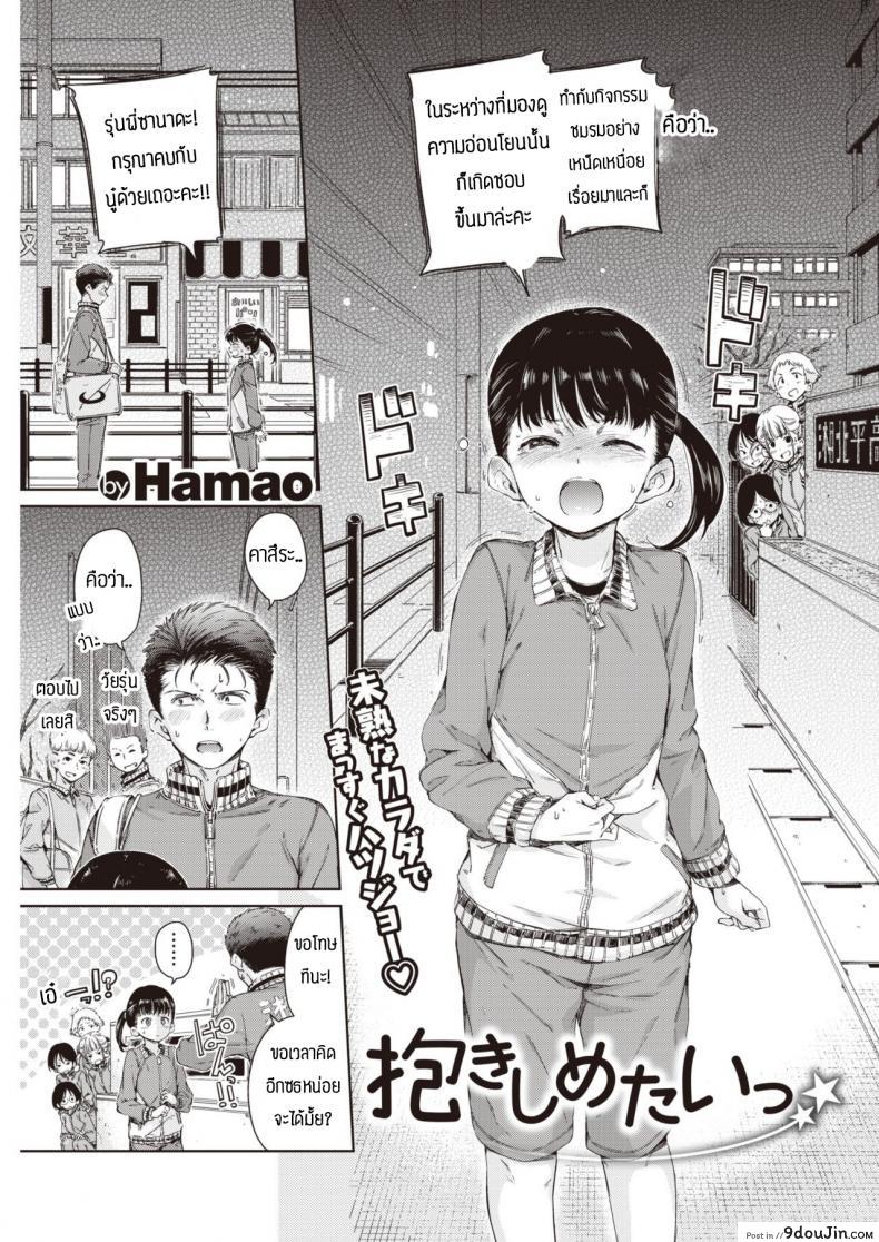 อ่านโดจิน คบแล้วเอาเลยละกัน [Hamao] Dakishimetai