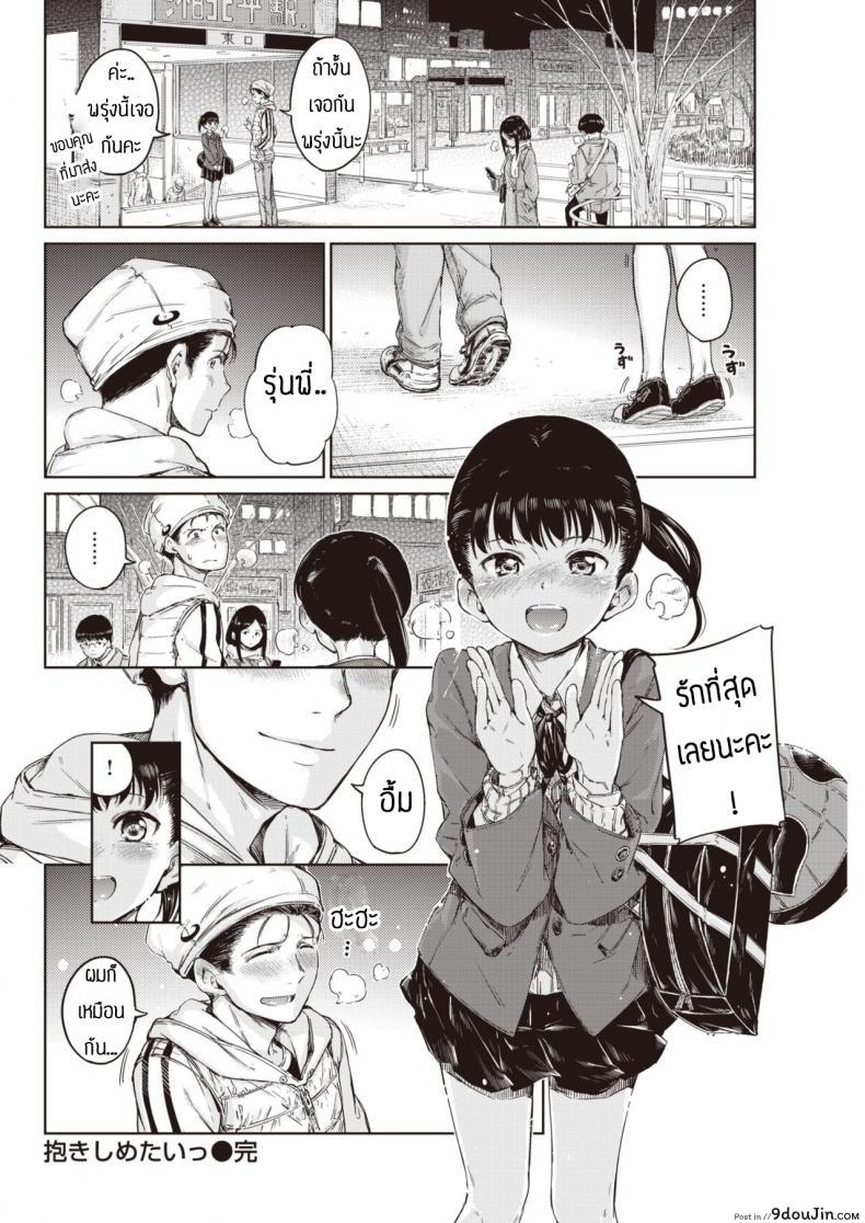 อ่านโดจิน คบแล้วเอาเลยละกัน [Hamao] Dakishimetai แปลไทย หน้าที่ 20