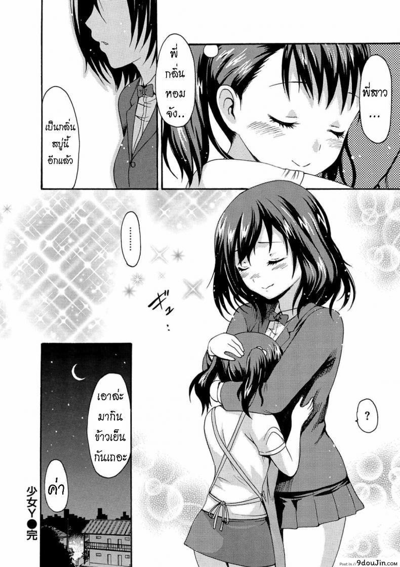 อ่านโดจิน A Girl Named Y [E-Musu Aki] แปลไทย หน้าที่ 19