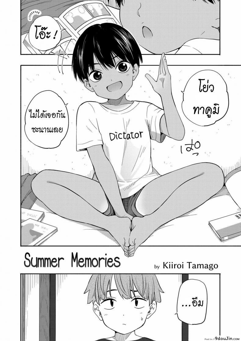 อ่านโดจิน ความทรงจำหน้าร้อน [Kiiroi Tamago] Natsu no Omoide Zenpen  Summer Memories Part One หน้าที่ 2