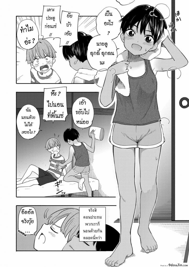 อ่านโดจิน ความทรงจำหน้าร้อน [Kiiroi Tamago] Natsu no Omoide Zenpen แปลไทย หน้าที่ 8
