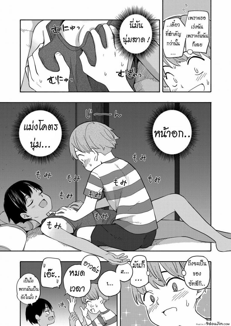 อ่านโดจิน ความทรงจำหน้าร้อน [Kiiroi Tamago] Natsu no Omoide Zenpen แปลไทย หน้าที่ 11