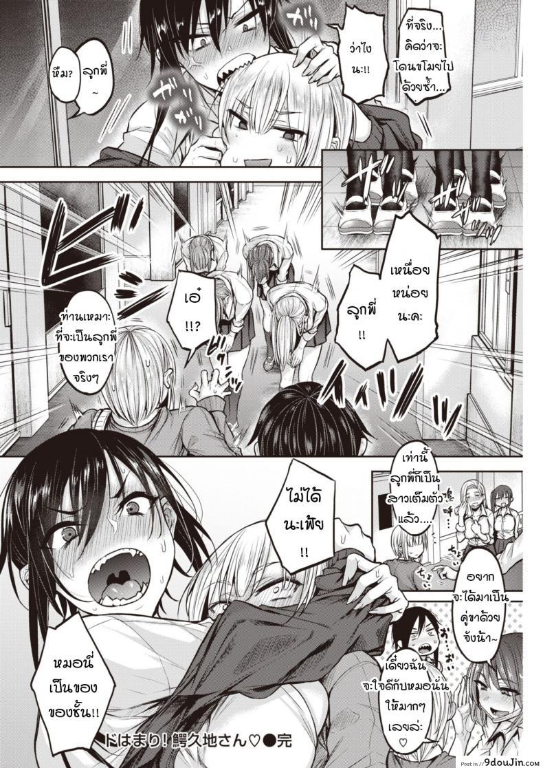 อ่านโดจิน Dohamari! Waniguchi-san [Yatsuki Hiyori] ความลับของคุณวานิงุจิ แปลไทย หน้าที่ 20