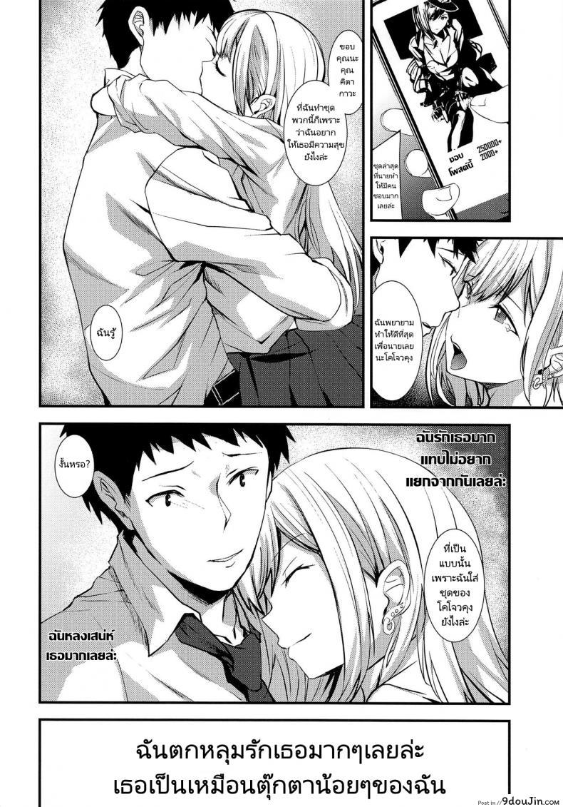 อ่านโดจิน สาวน้อยไอดอลกับพ่อหนุ่มทำชุดคอสเพลย์ [sand (Asahiru Yuu)] Sono Bisque Doll ni Boku wa Koi o Shita (My Dress-Up Da แปลไทย หน้าที่ 21