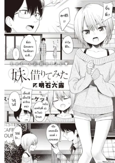 [Akashi Rokuro] Imouto, Karite Mita – บริการทดลองเช่าน้องสาว แปลไทย