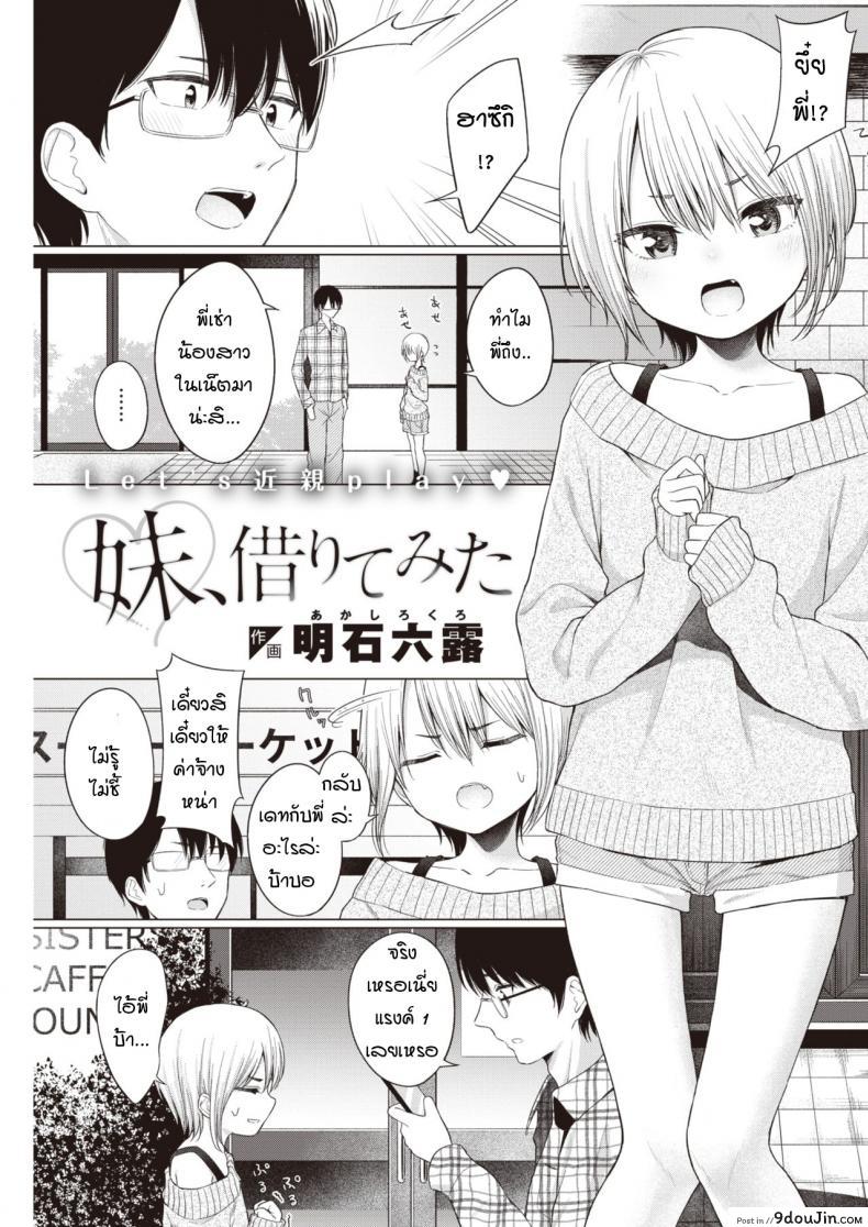 บริการทดลองเช่าน้องสาว [Akashi Rokuro] Imouto, Karite Mita