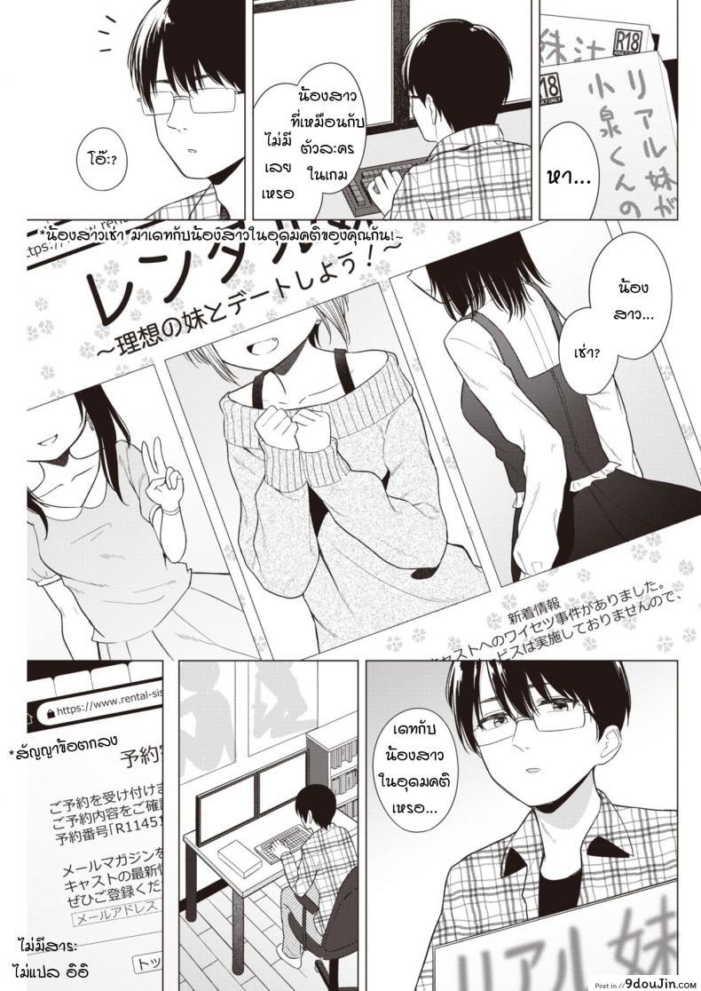 อ่านโดจิน [Akashi Rokuro] Imouto, Karite Mita – บริการทดลองเช่าน้องสาว แปลไทย หน้าที่ 3