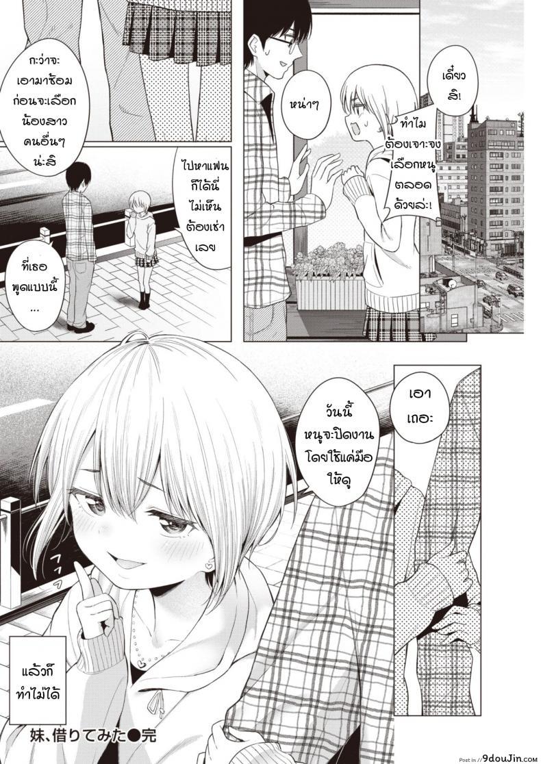 อ่านโดจิน [Akashi Rokuro] Imouto, Karite Mita – บริการทดลองเช่าน้องสาว แปลไทย หน้าที่ 18