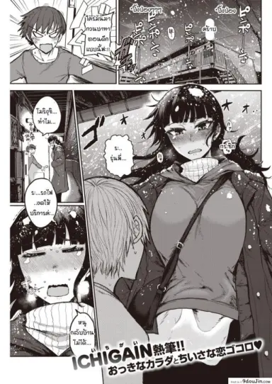 ความอบอุ่นในตัวรุ่นพี่ [ichigain] Nukumori no kata ni aru แปลไทย