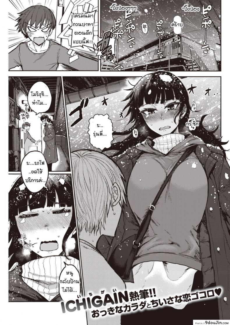 ความอบอุ่นในตัวรุ่นพี่ [ichigain] Nukumori no kata ni aru