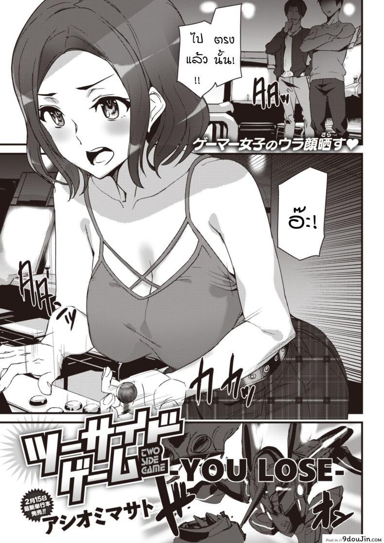 การแพ้ชนะของเกม [ashiomi masato] Two side game